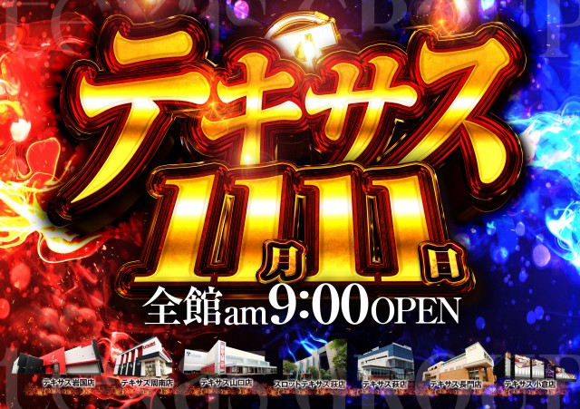 テキサス山口店の最新情報画像