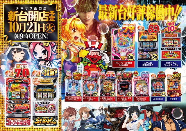 テキサス山口店の最新情報画像