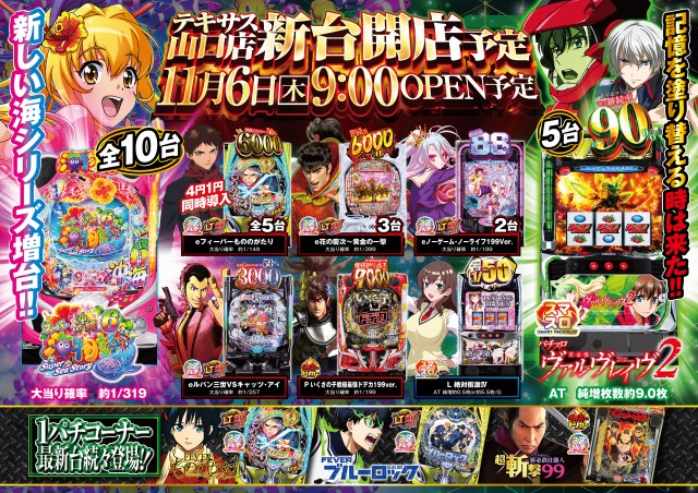 テキサス山口店の最新情報画像