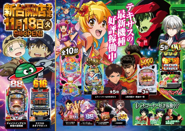 テキサス山口店の最新情報画像