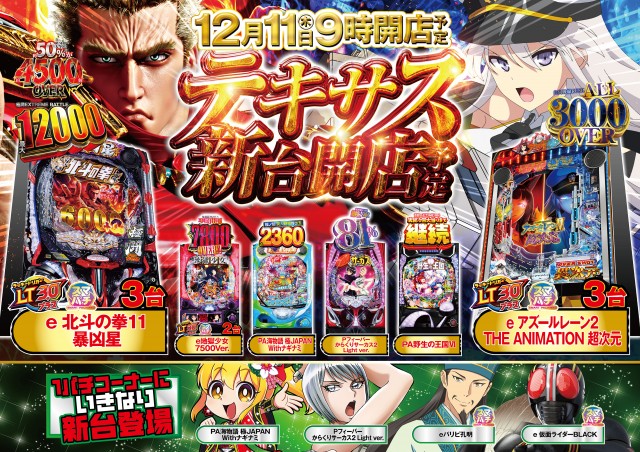 テキサス山口店の最新情報画像