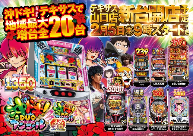 テキサス山口店の最新情報画像