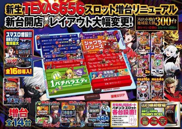 テキサス山口店の最新情報画像