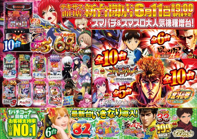 テキサス山口店の最新情報画像