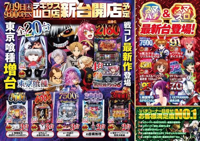 テキサス山口店の最新情報画像