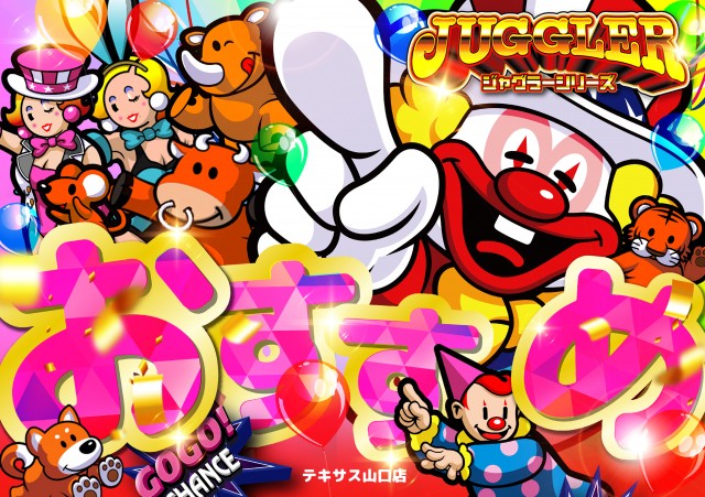 テキサス山口店の最新情報画像