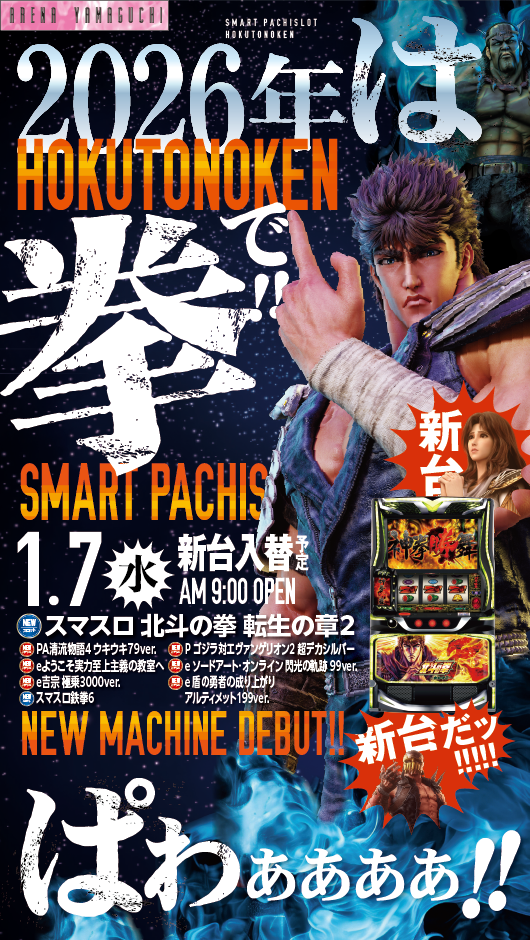 アリーナ山口店の最新情報画像