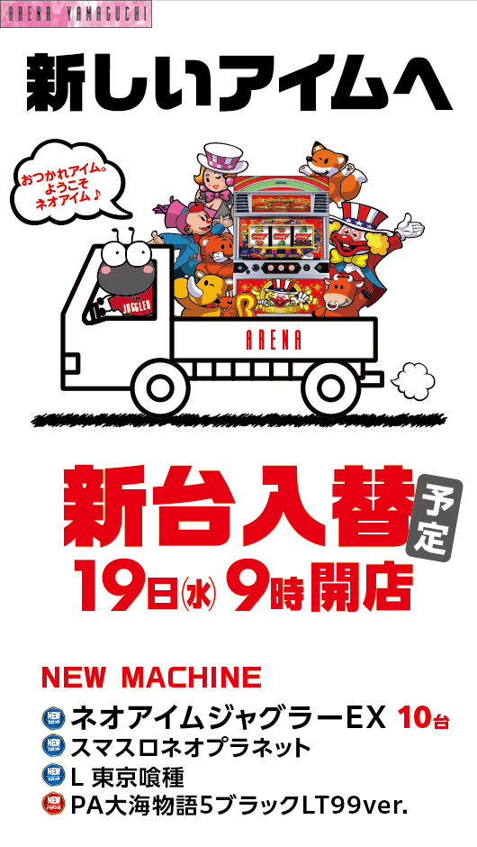 アリーナ山口店の最新情報画像