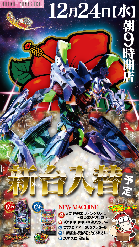 アリーナ山口店の最新情報画像