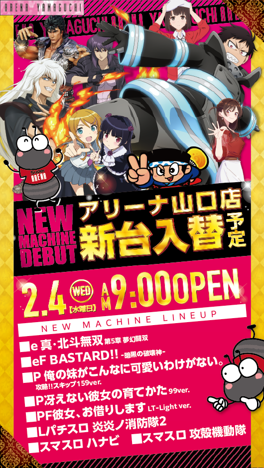 アリーナ山口店の最新情報画像