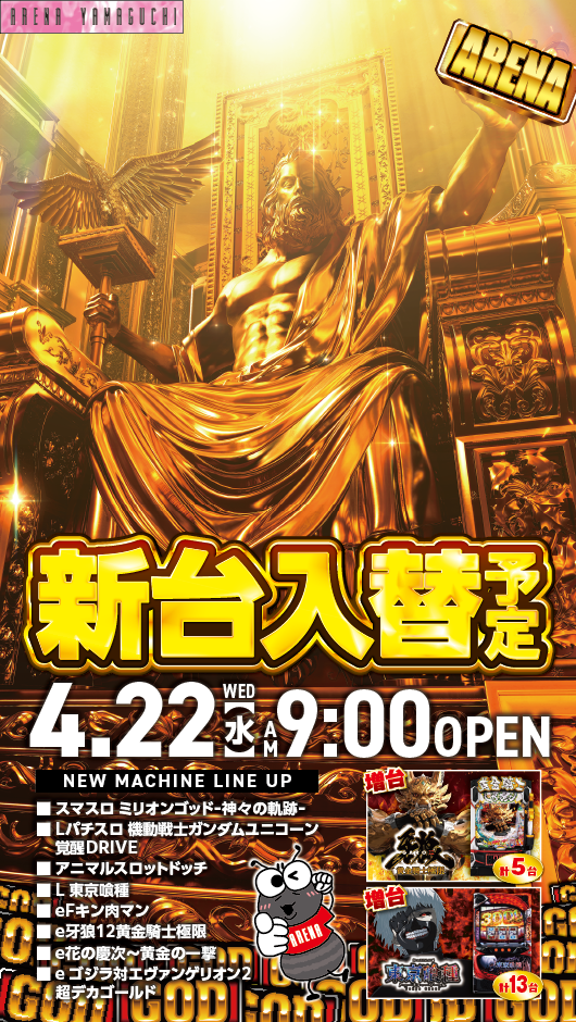 アリーナ山口店の最新情報画像
