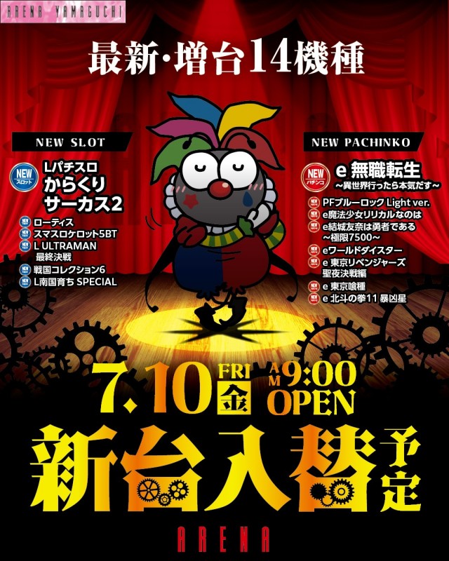 アリーナ山口店の最新情報画像