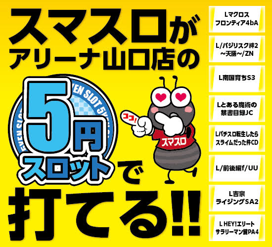 アリーナ山口店の最新情報画像