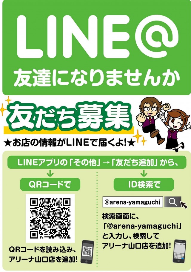 アリーナ山口店の最新情報画像