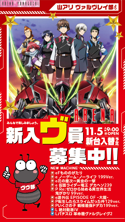 アリーナ山口店の最新情報画像