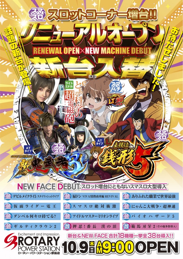 ロータリーパワーステーション彦島店の最新情報画像