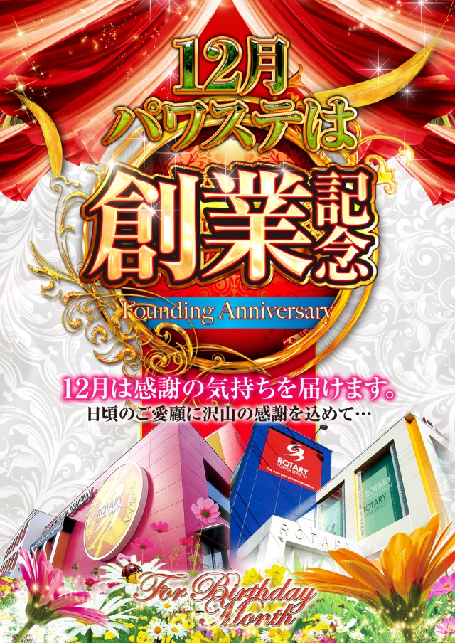 ロータリーパワーステーション彦島店の最新情報画像