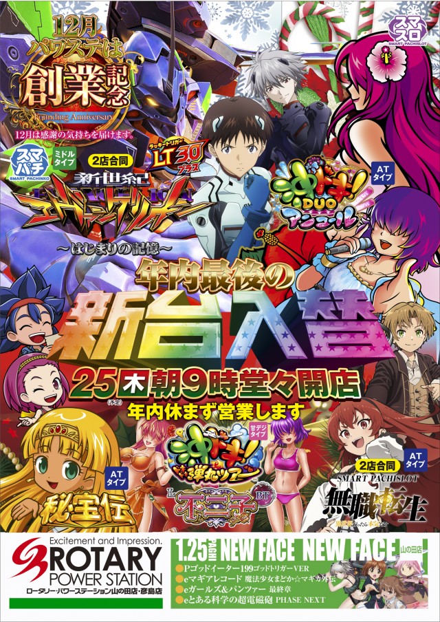 ロータリーパワーステーション彦島店の最新情報画像