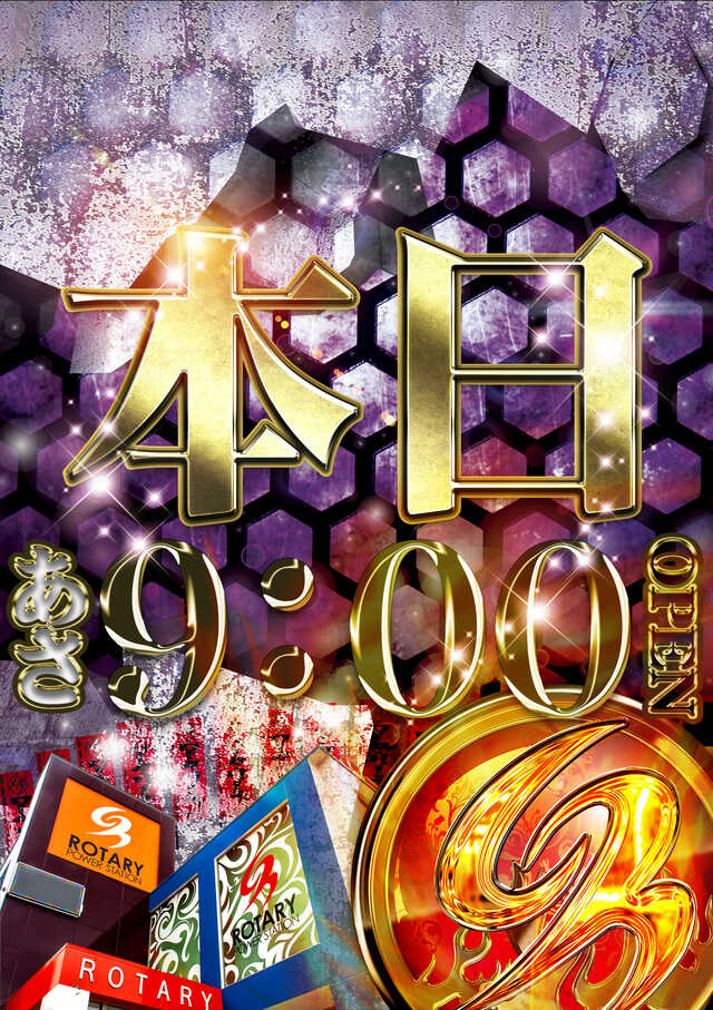 ロータリーパワーステーション彦島店の最新情報画像