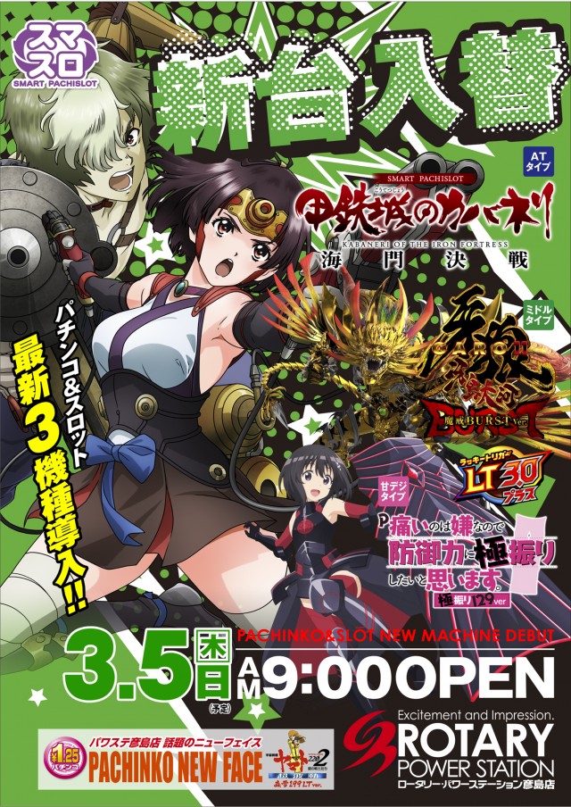 ロータリーパワーステーション彦島店の最新情報画像