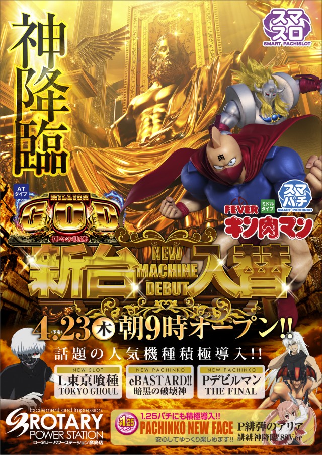 ロータリーパワーステーション彦島店の最新情報画像