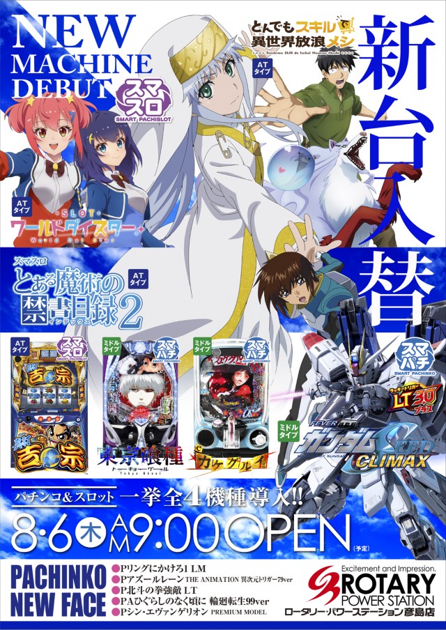 ロータリーパワーステーション彦島店の最新情報画像