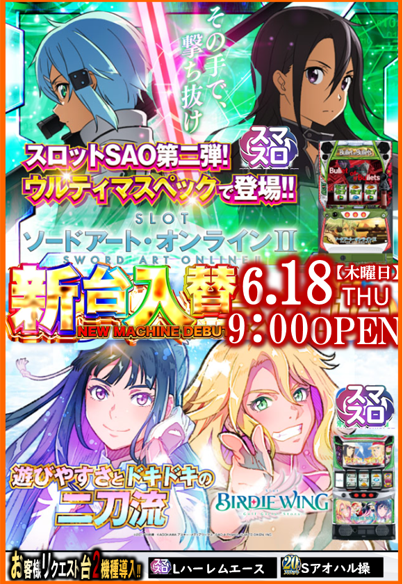 スロットハウスサブローの最新情報画像