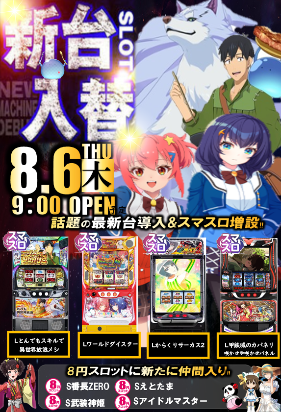 スロットハウスサブローの最新情報画像