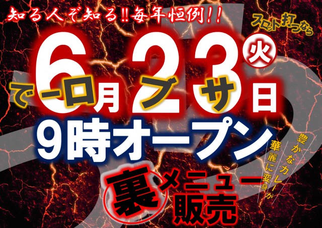 スロットハウスサブローの最新情報画像