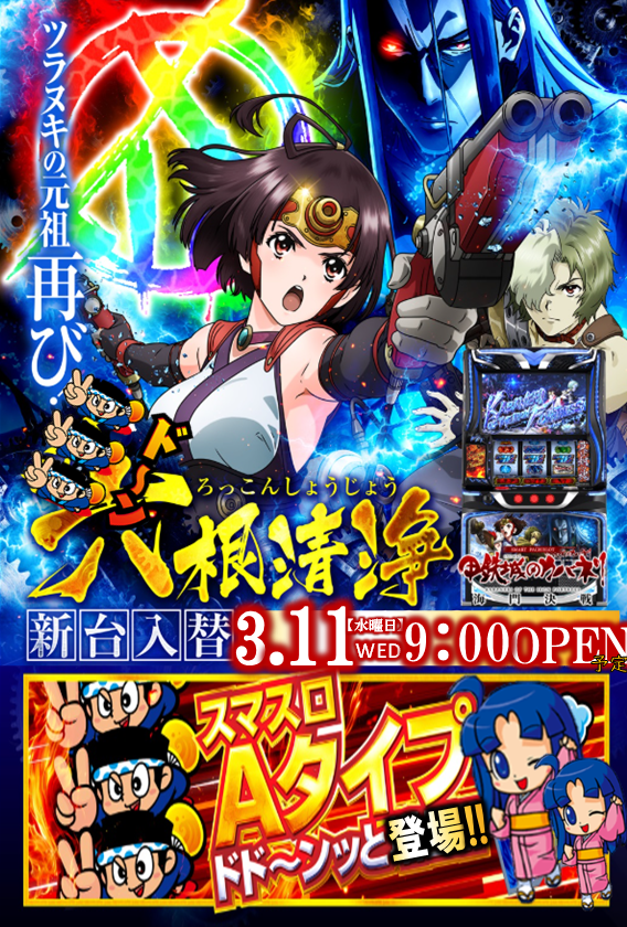 スロットハウスサブローの最新情報画像