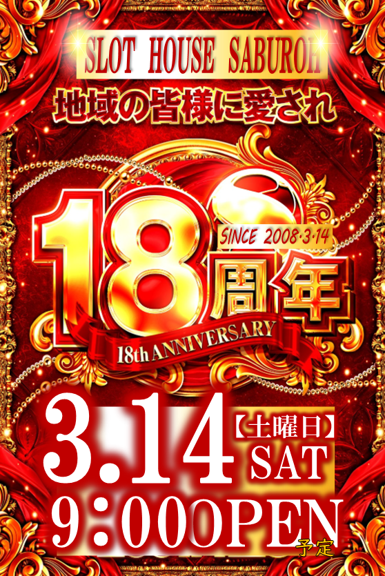 スロットハウスサブローの最新情報画像