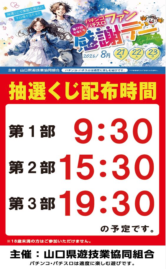 ジャンボ川棚店の最新情報画像