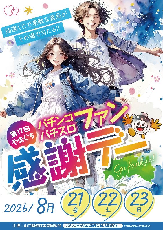 ジャンボ川棚店の最新情報画像