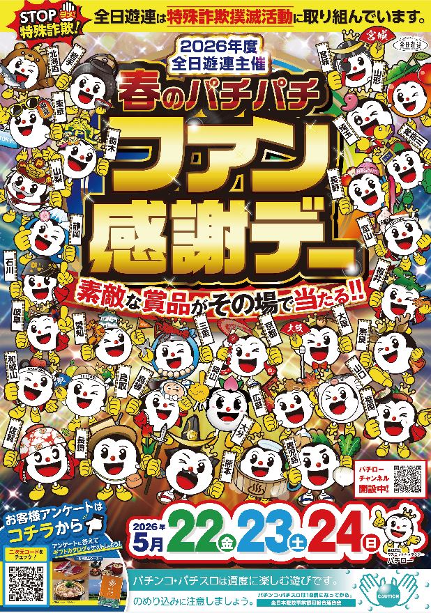 ジャンボ川棚店の最新情報画像