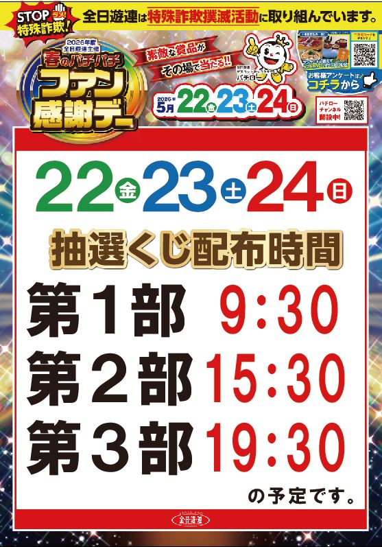 ジャンボ川棚店の最新情報画像