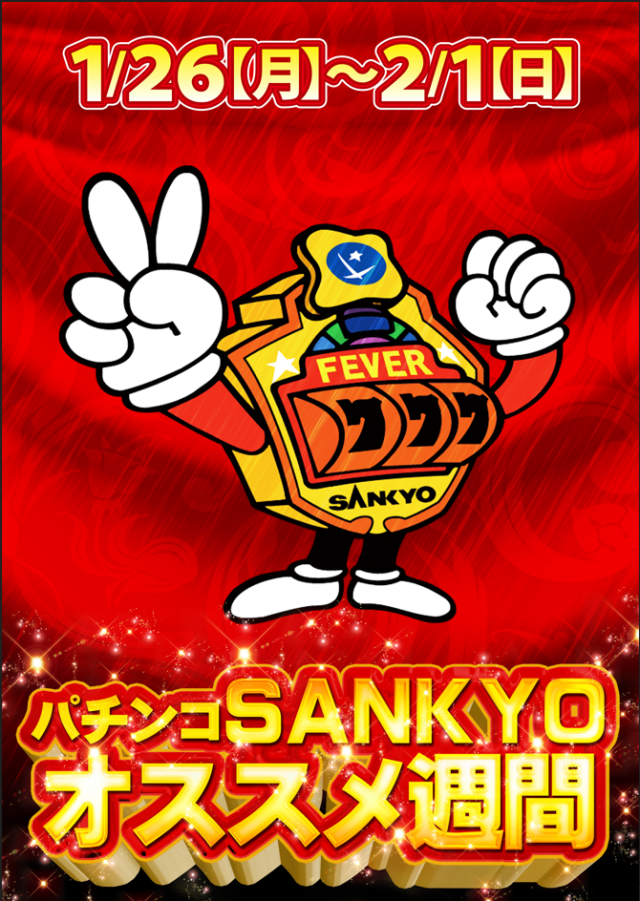 ジャンボ川棚店の最新情報画像