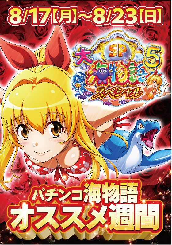 ジャンボ川棚店の最新情報画像