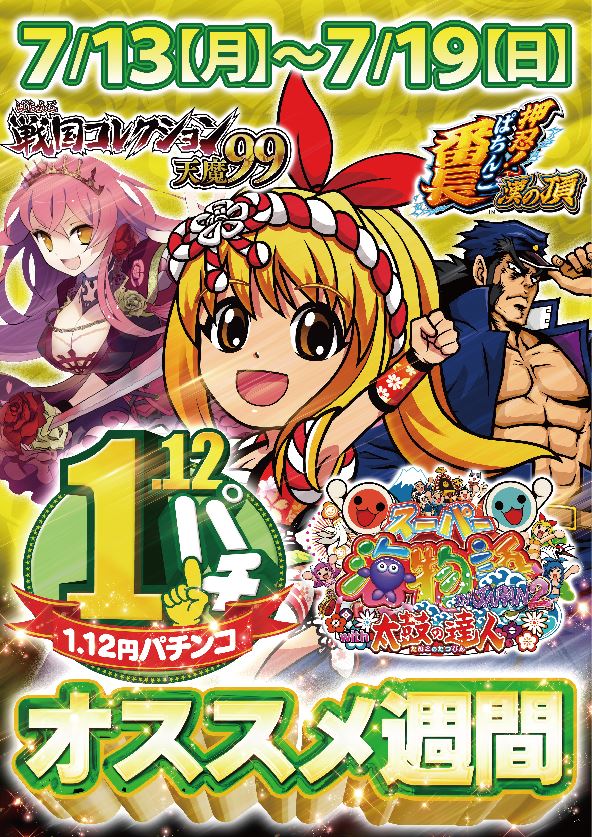 ジャンボ川棚店の最新情報画像