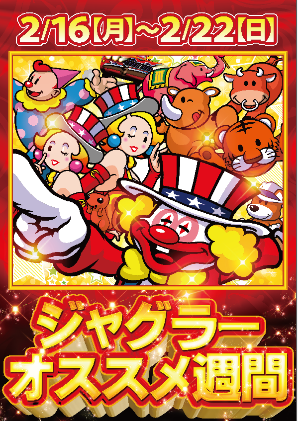 ジャンボ川棚店の最新情報画像