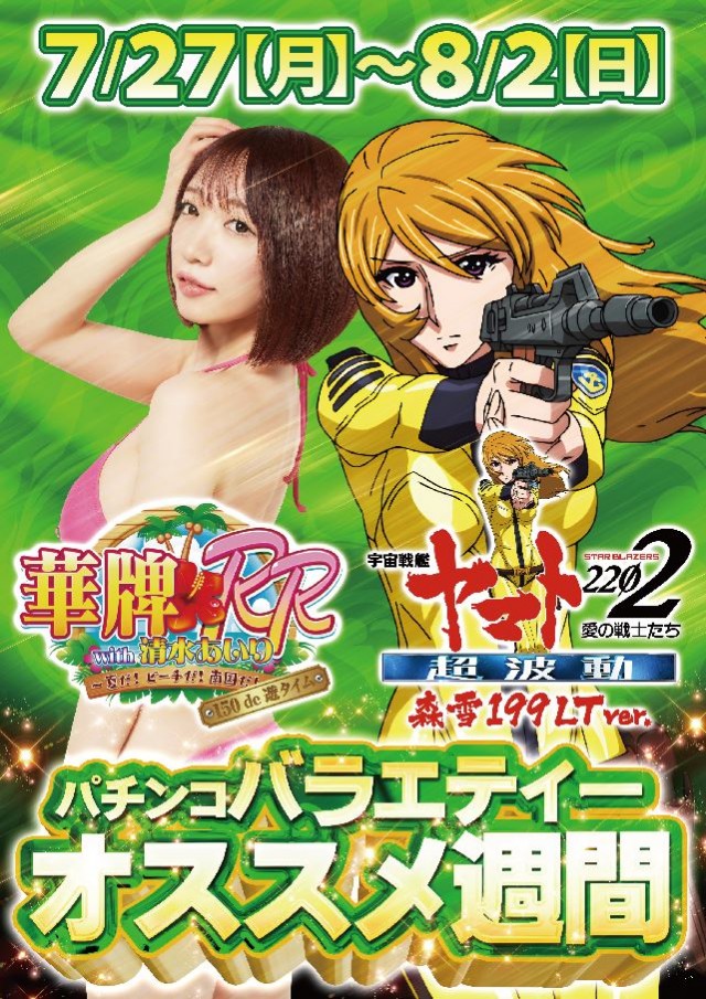 ジャンボ川棚店の最新情報画像