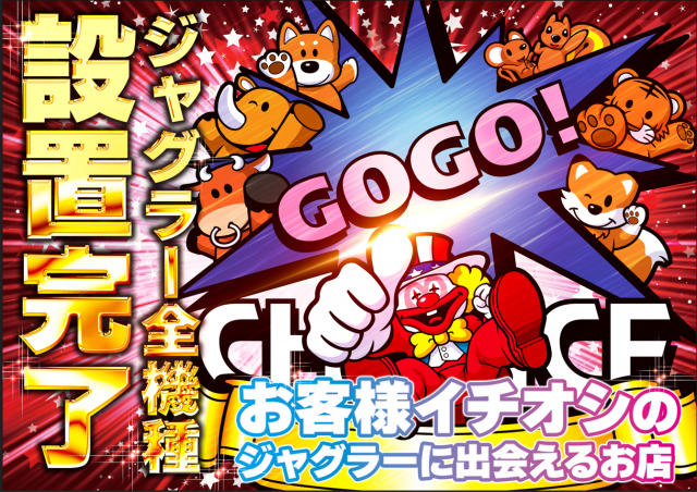 ジャンボ川棚店の最新情報画像