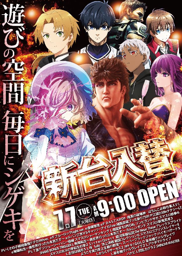 ジャンボ川棚店の最新情報画像