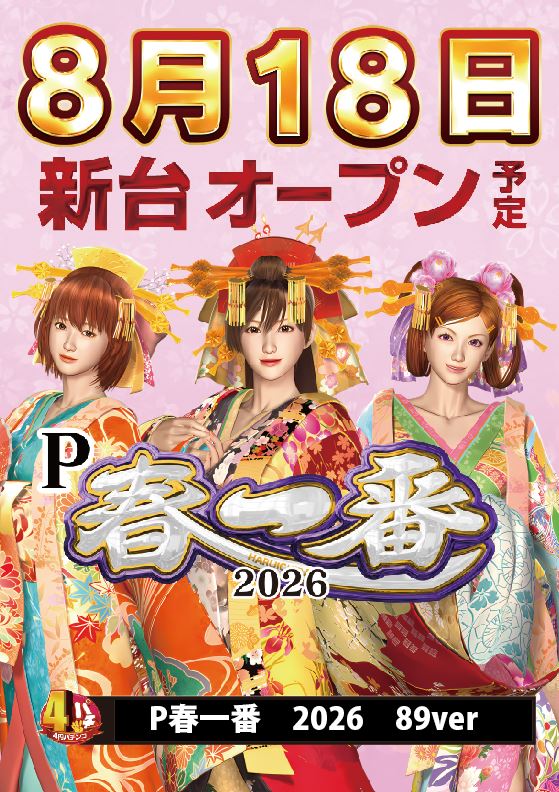 ジャンボ川棚店の最新情報画像