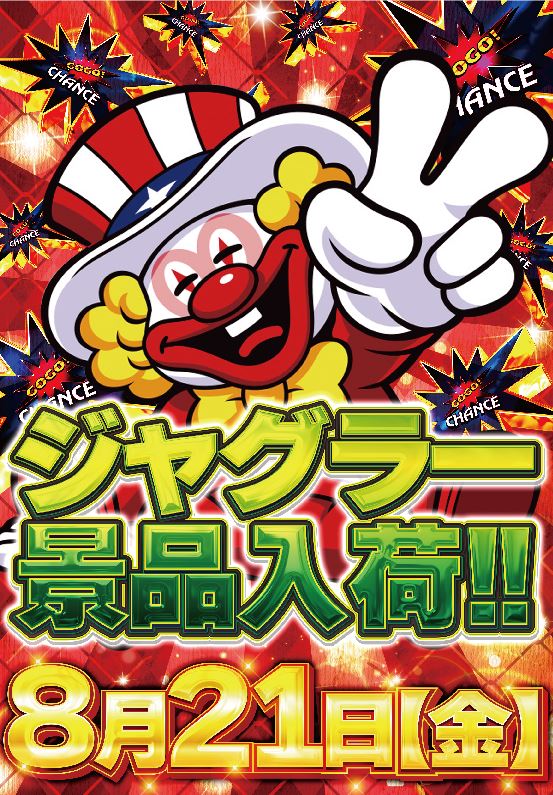 ジャンボ川棚店の最新情報画像