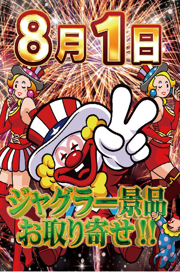ジャンボ川棚店の最新情報画像