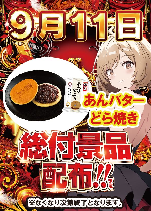 ジャンボ川棚店の最新情報画像