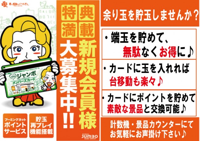 ジャンボ川棚店の最新情報画像