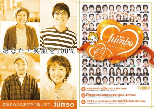 ジャンボ川棚店の最新情報画像