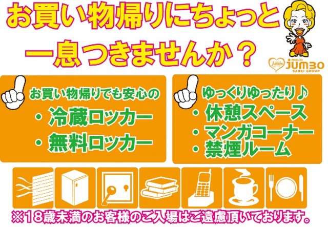 ジャンボ川棚店の最新情報画像