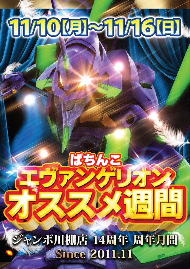 ジャンボ川棚店の最新情報画像